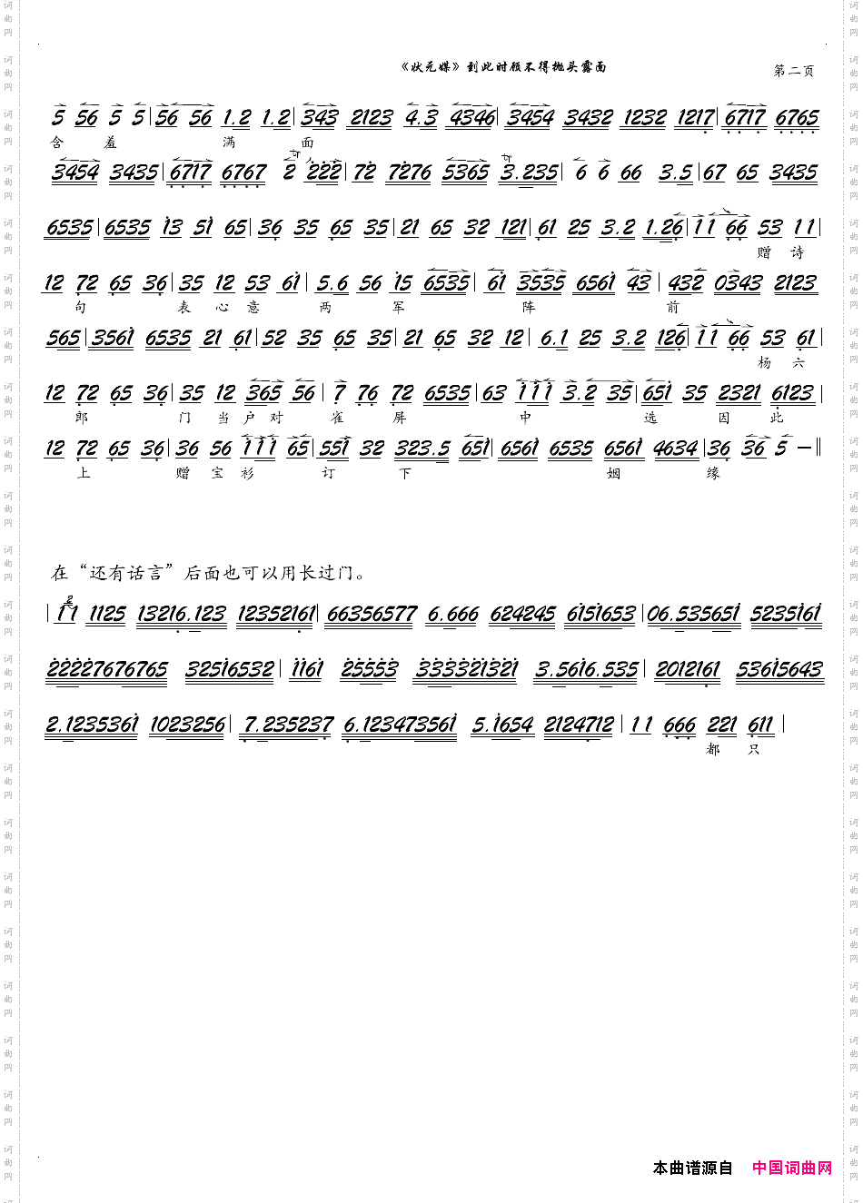 到此时顾不得抛头露面京剧《状元媒》选段,京胡谱