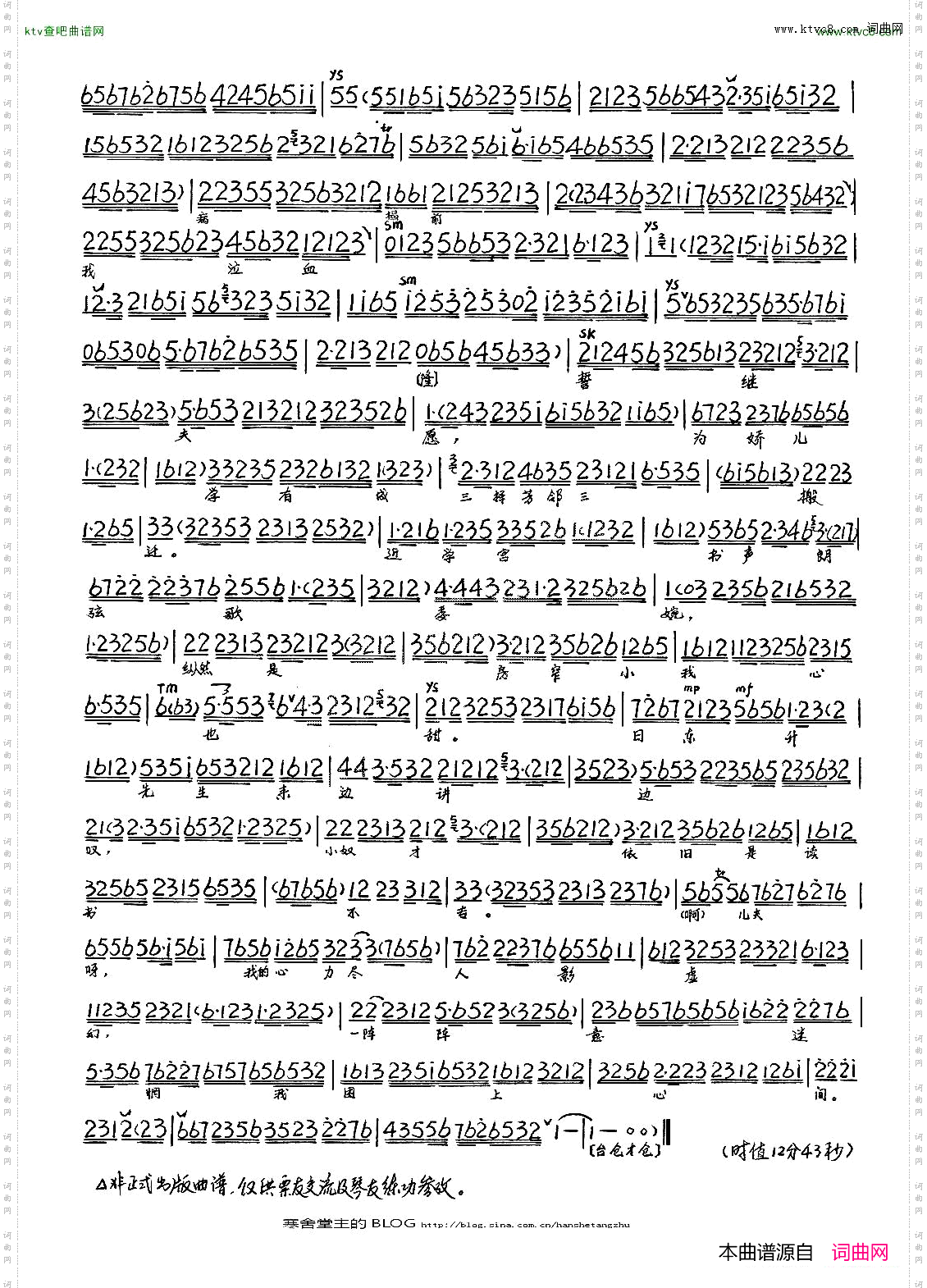 痛先夫飘然去悲苦无限（《孟母三迁》选段、琴谱）