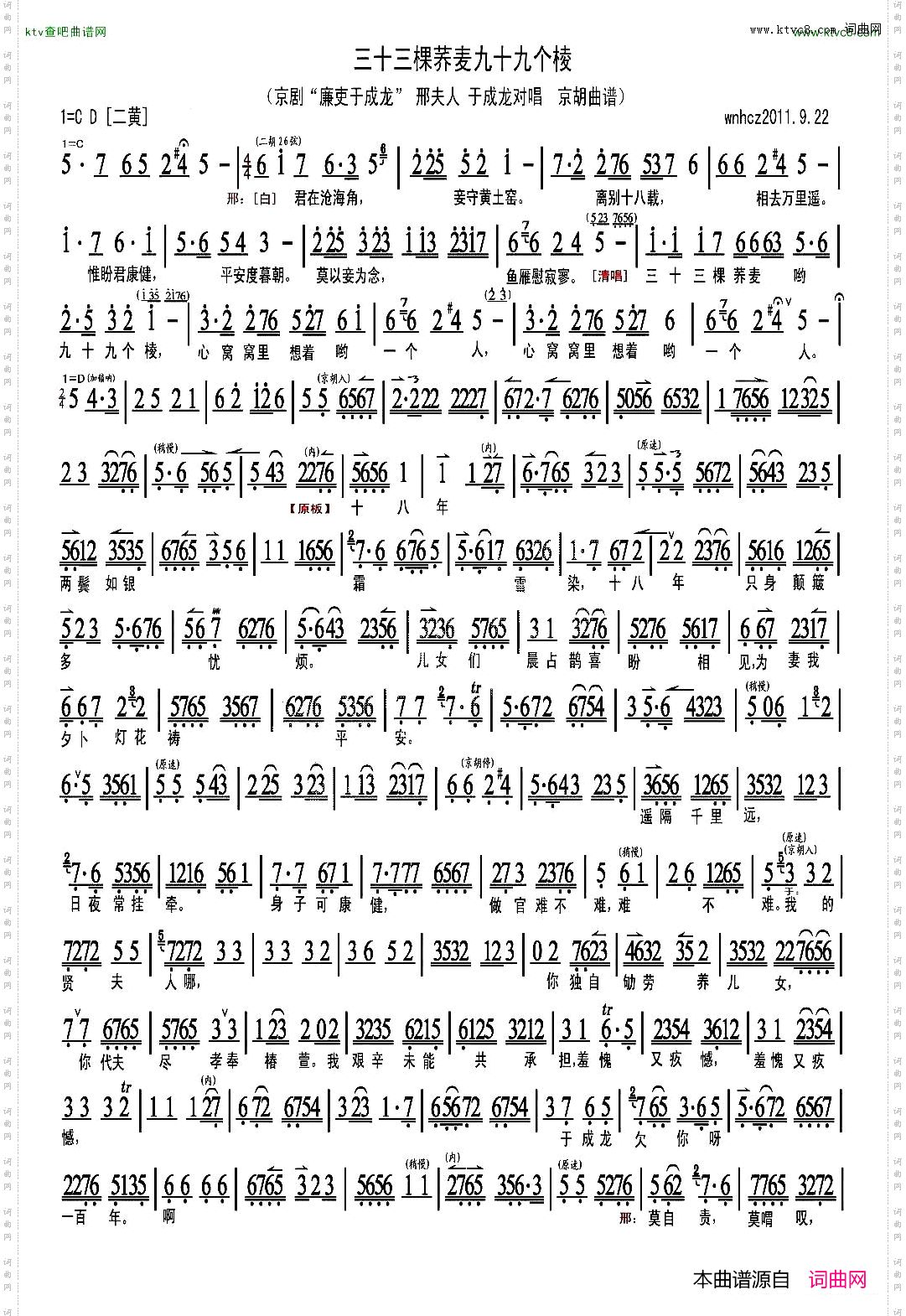 三十三棵荞麦九十九个棱（《廉吏于成龙》选段、琴谱）