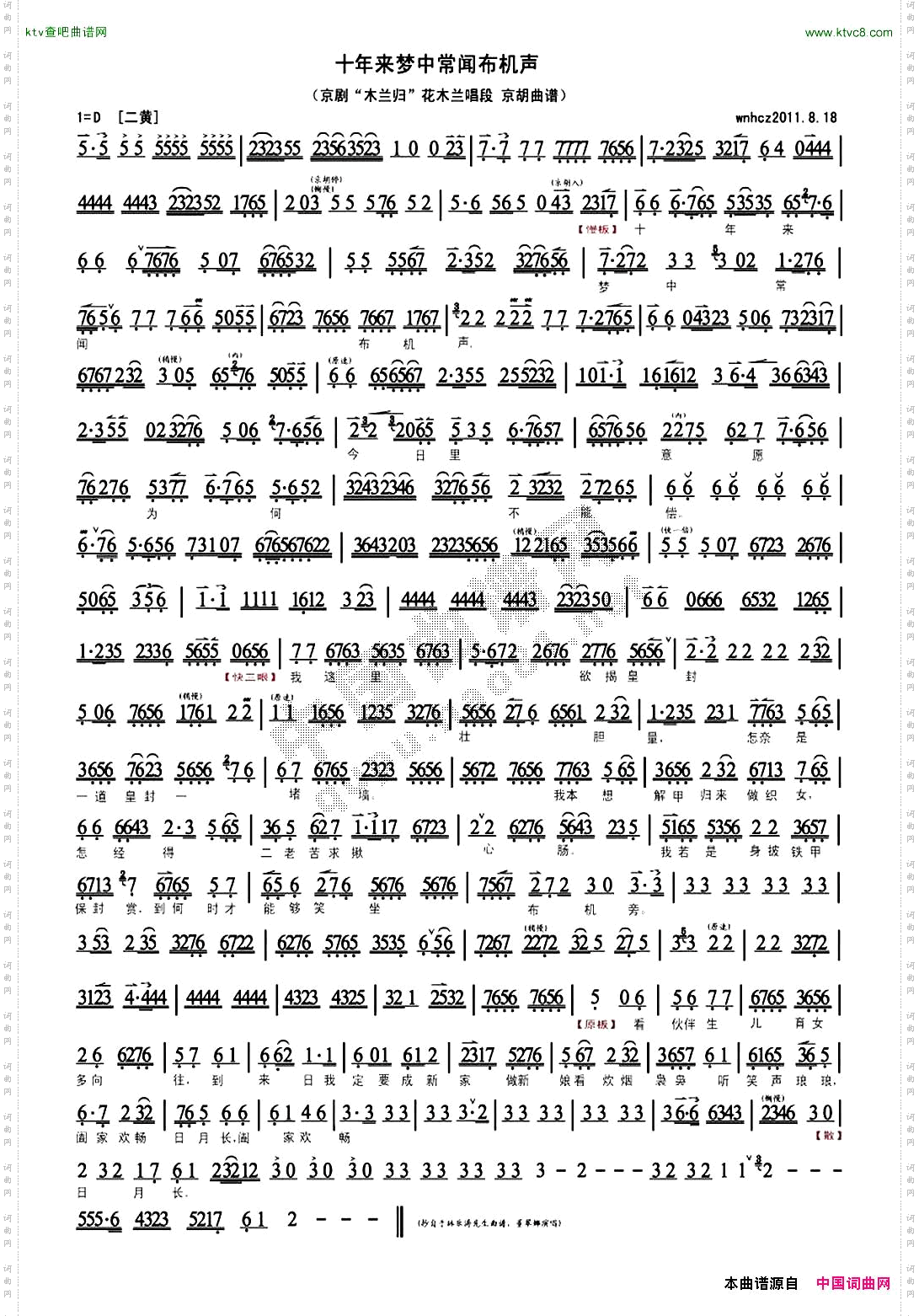 十年来梦中常闻布机声（《木兰归》选段、琴谱）