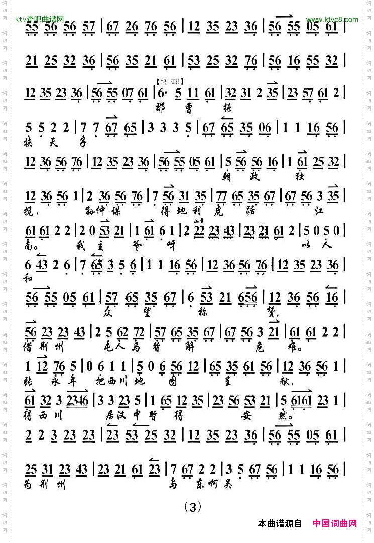 叹先皇开基业披肝沥青胆《战北原》选段、琴谱