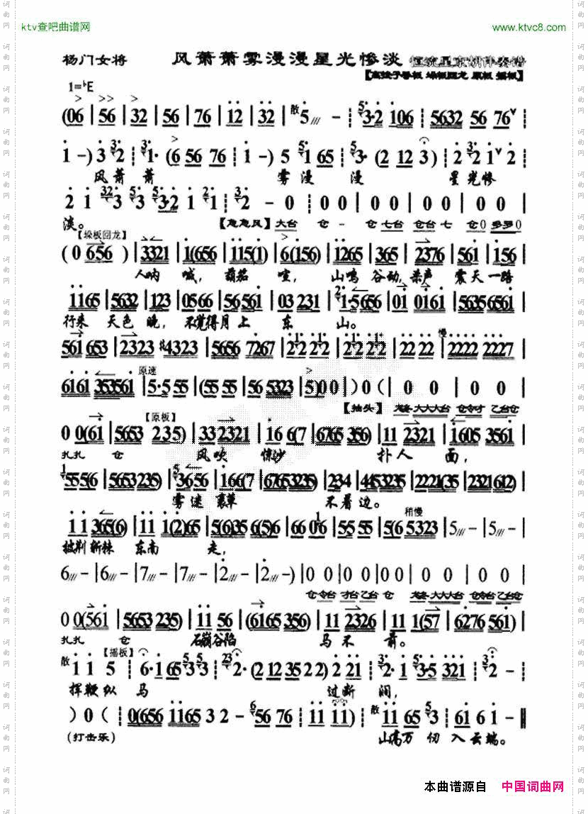 风萧萧路漫漫《杨门女将》选段、琴谱