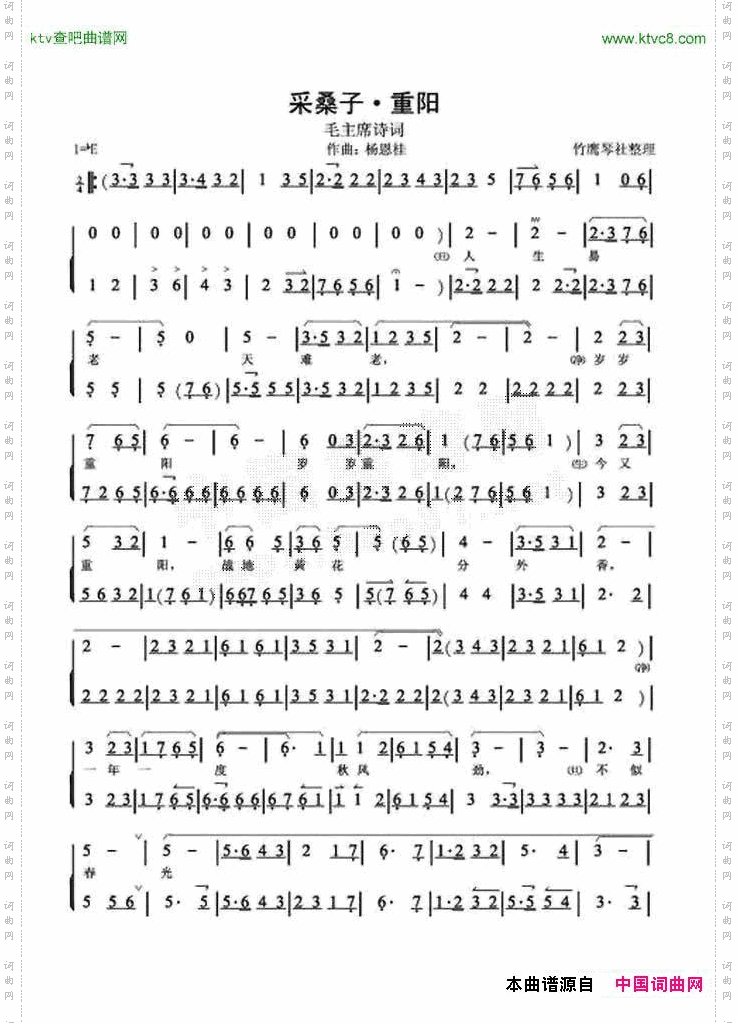 采桑子·重阳京剧戏歌