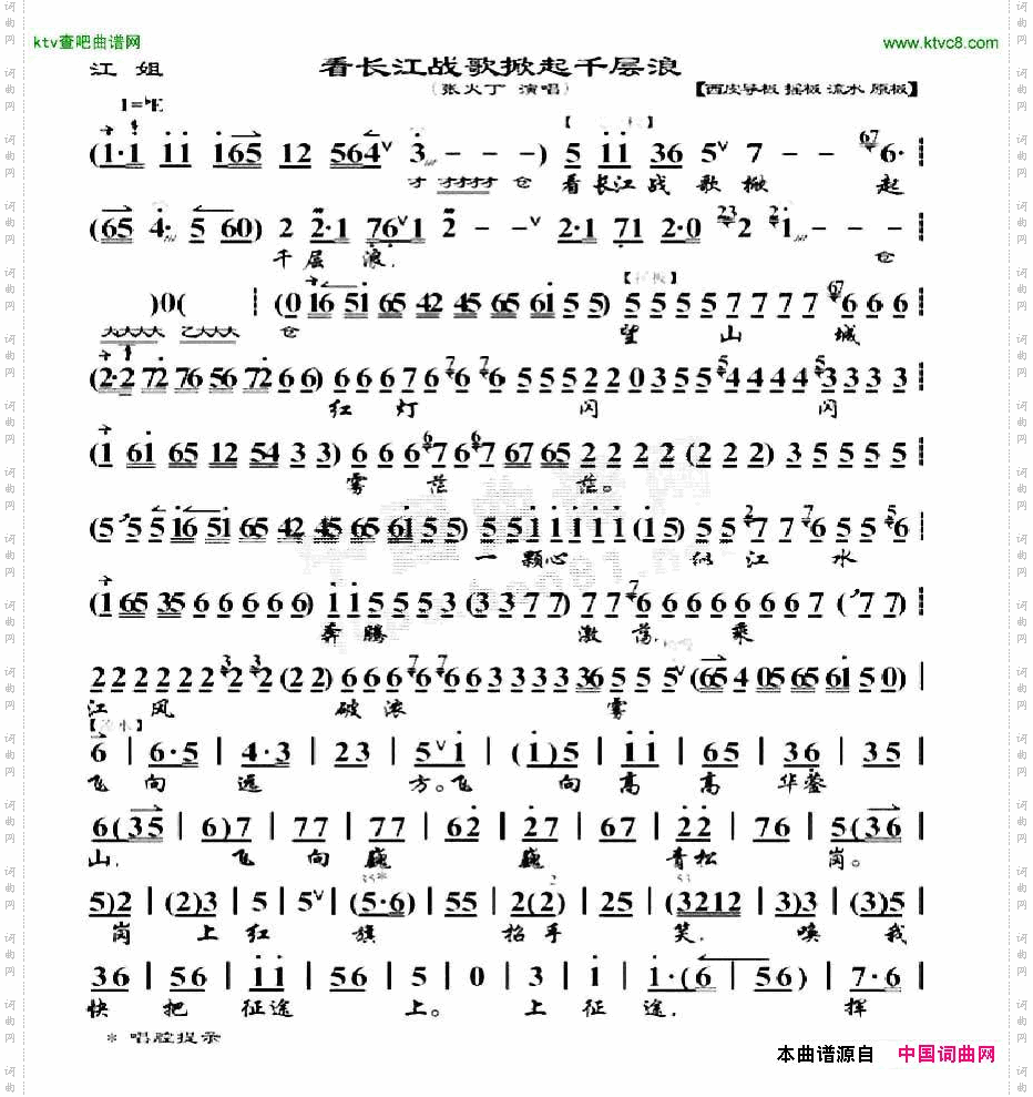 看长江战歌掀起千层浪《江姐》选段、琴谱