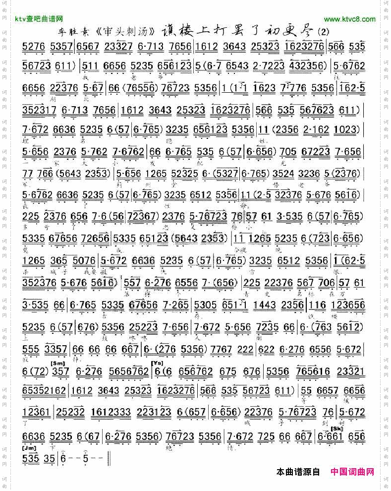 谯楼上打罢了初更尽《审头刺汤》选段、琴谱