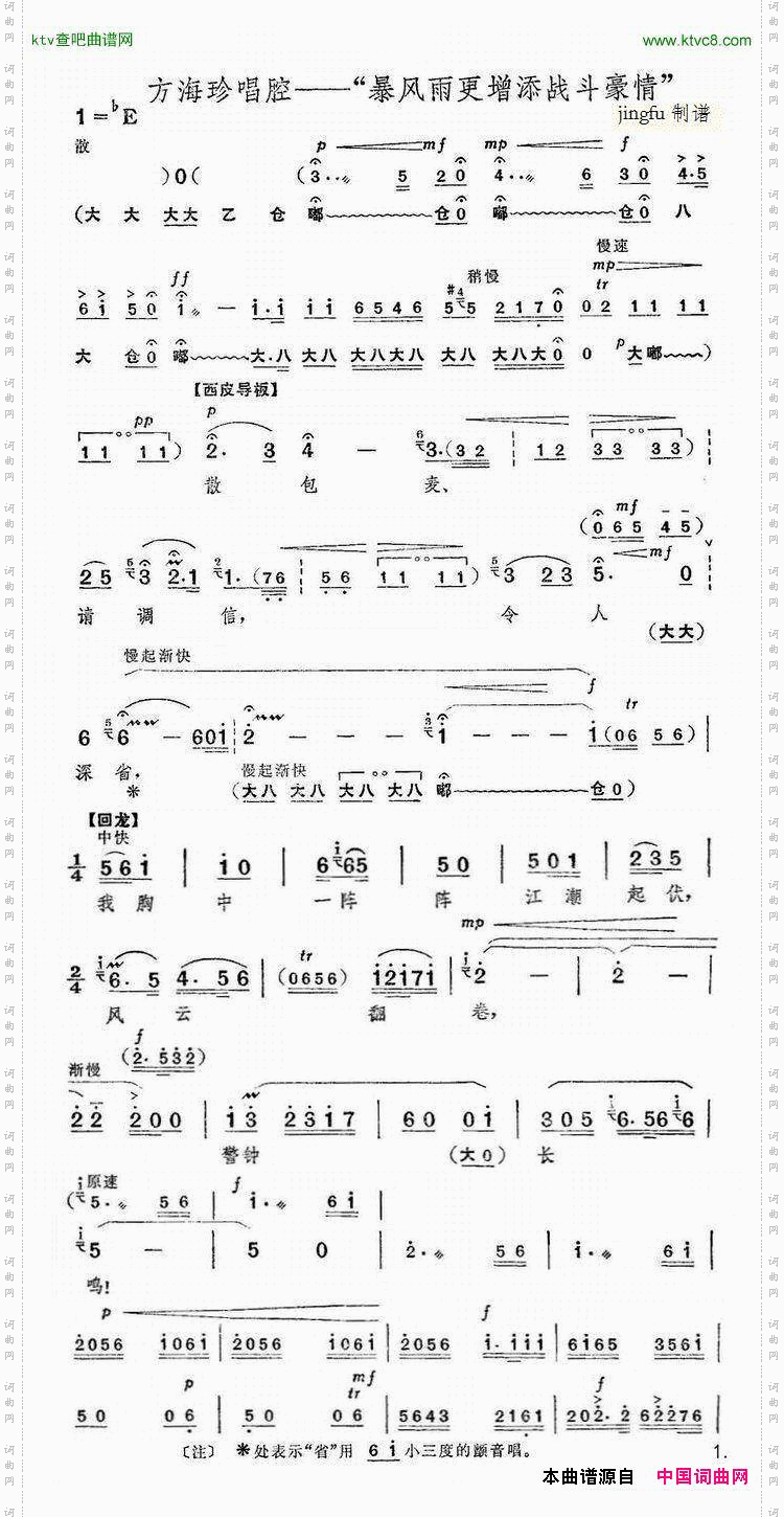 暴风雨更增添战斗豪情京剧《海港》选段