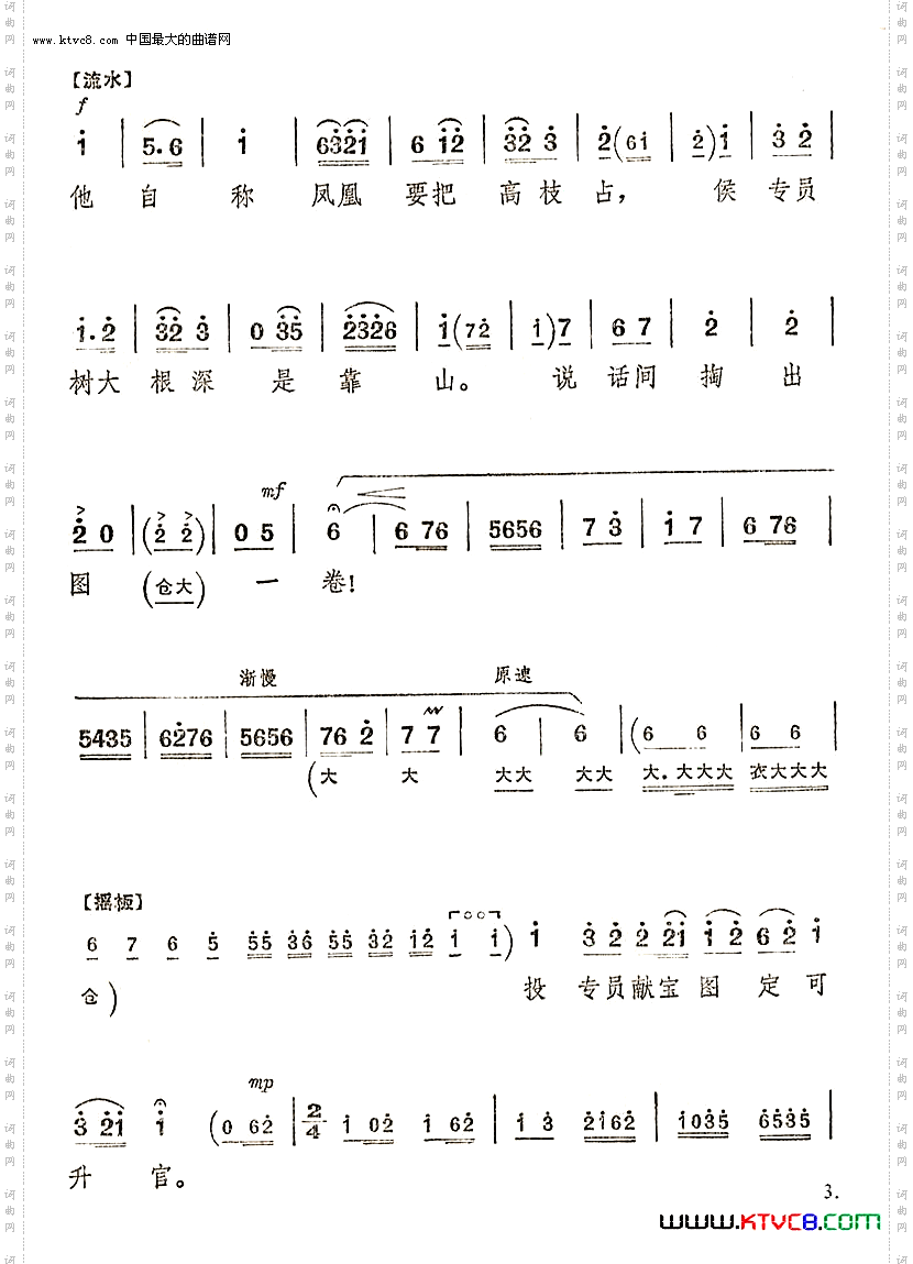 简谱