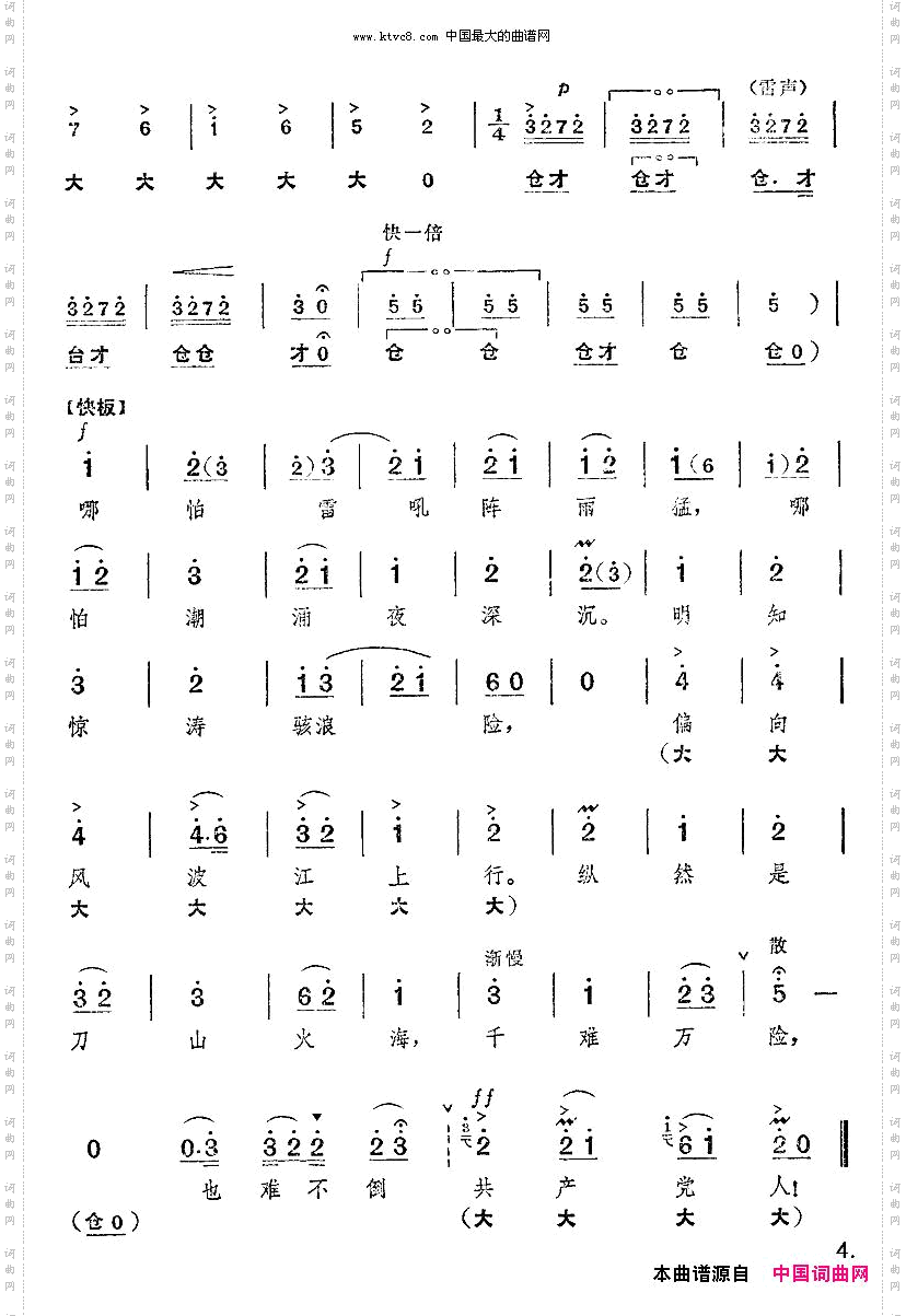 千难万险难不倒共产党人_京剧“海港”选段