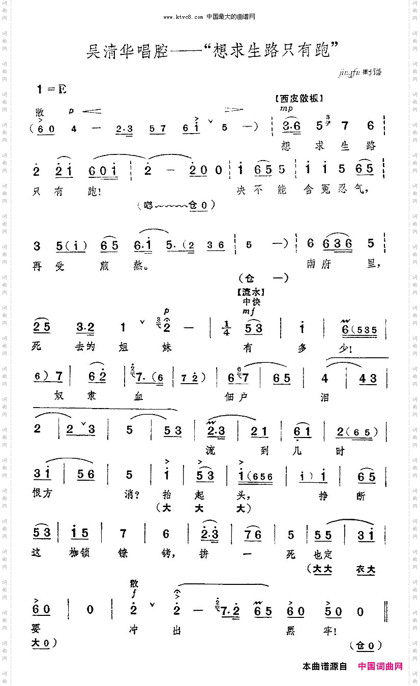 想求生路只有跑京剧“红色娘子军”选段