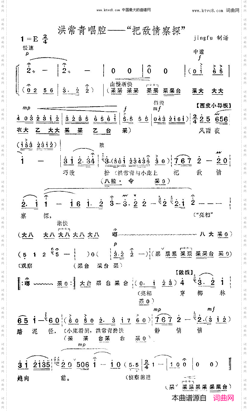 把敌情察探京剧“红色娘子军”选段
