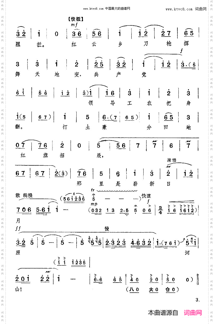 崭新日月照河山京剧“红色娘子军”选段