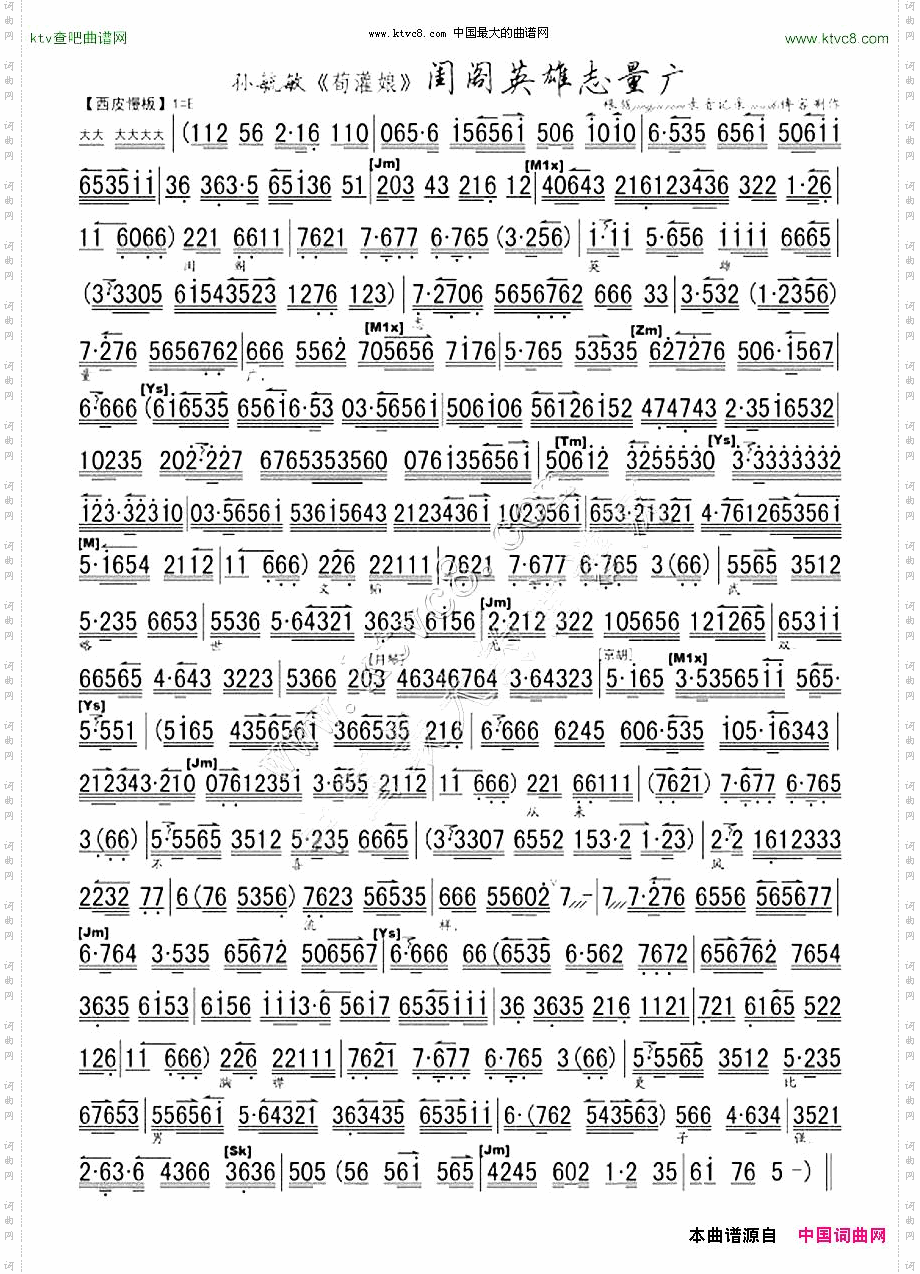 闺阁英雄志量广_《苟灌娘》选段、琴谱