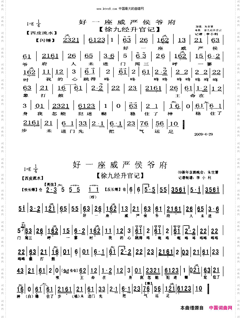 好一座威严侯爷府《徐九经升官记》唱段