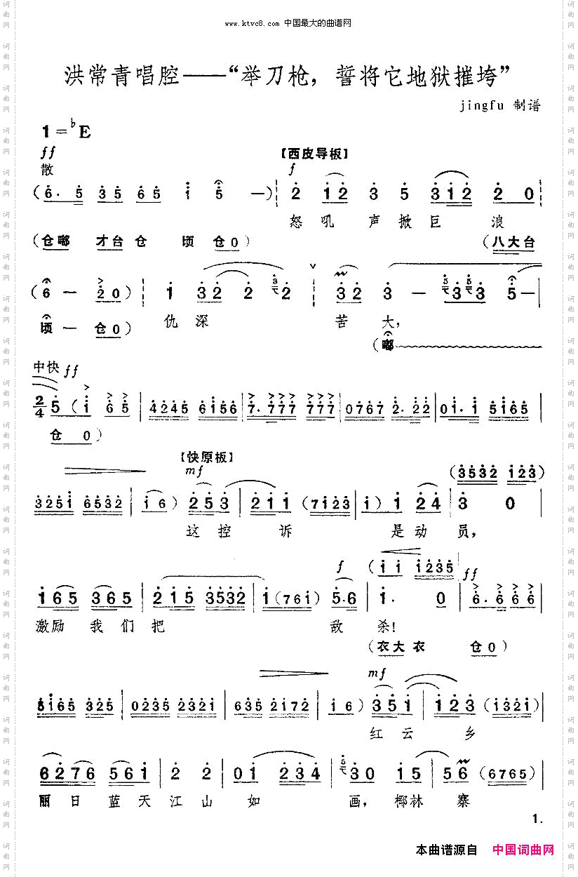 举刀枪，誓将它地狱摧垮京剧“红色娘子军”选段