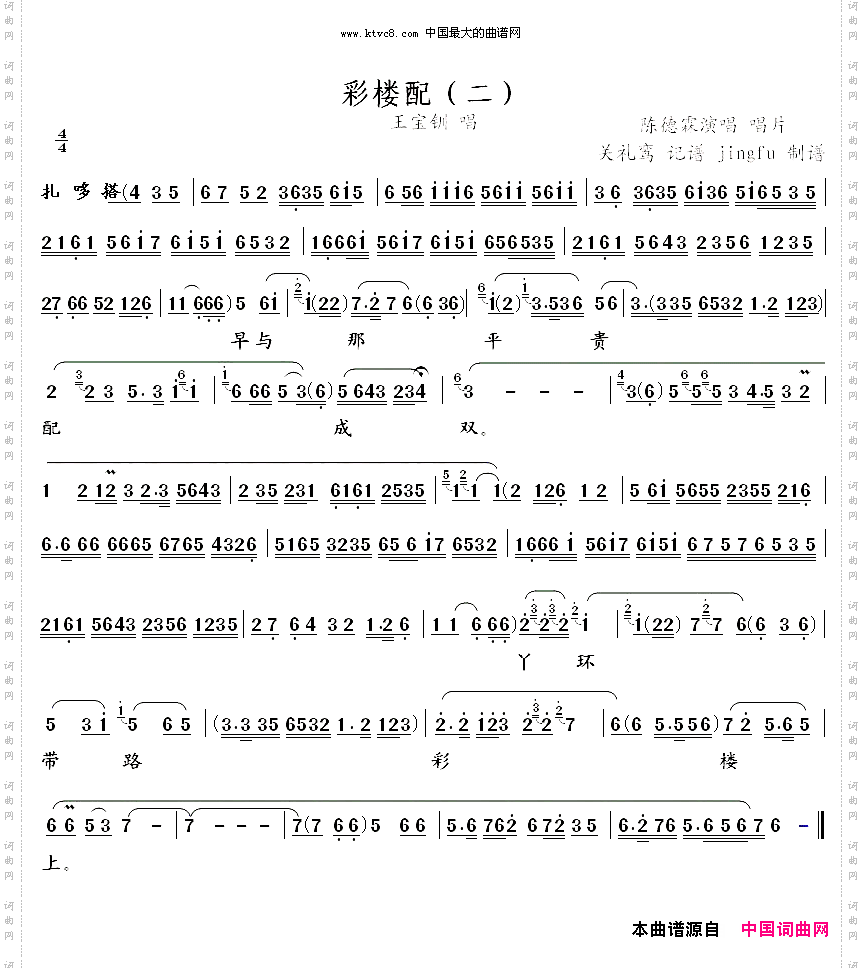 彩楼配二