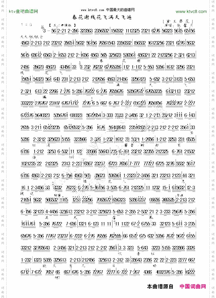 春花谢残花飞满天飞遍