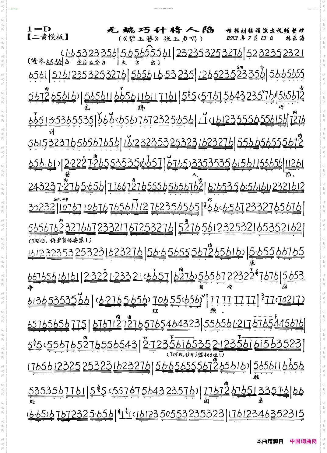 无端巧计将人陷