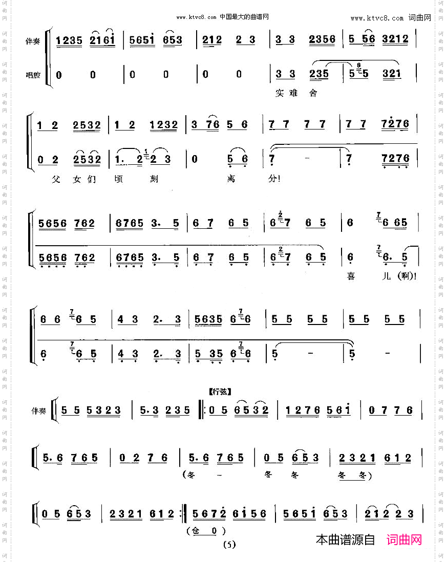 见喜儿沉沉睡得稳《白毛女》杨白劳唱段