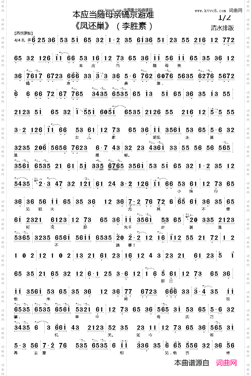 本应当随母亲镐京避难_《凤还巢》唱段、琴谱