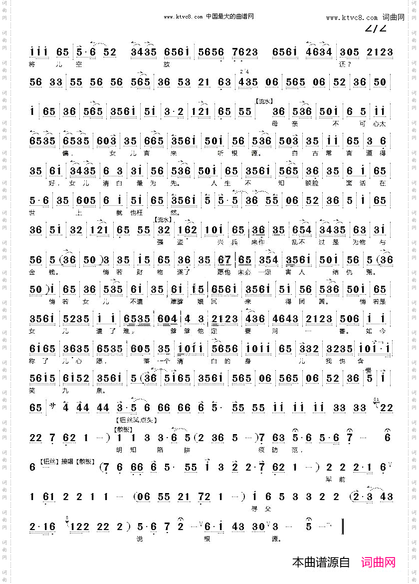 本应当随母亲镐京避难_《凤还巢》唱段、琴谱