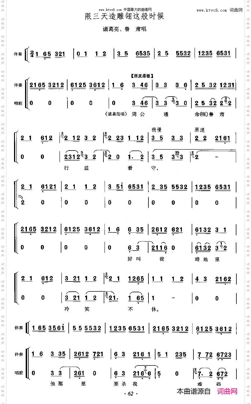 限三天造雕翎着般时候《群英会》诸葛亮、鲁肃唱段
