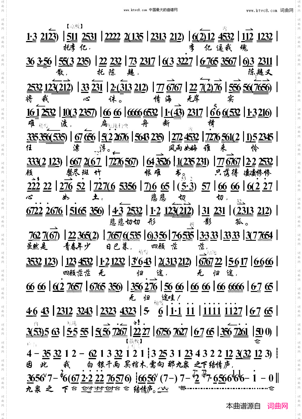 我要这冥冥高天听我诉《鱼玄机》选段琴谱