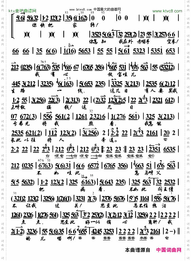 大宝他爹你为何不把家还《六号门》胡二、胡二妻唱段、琴谱