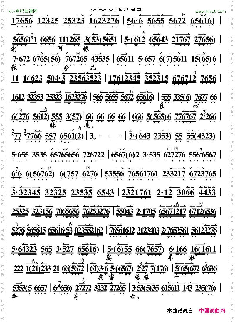 未开言思往事心中惆怅《六月雪》选段、刘桂娟演唱版、琴谱