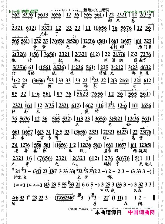 听谯楼打罢了三更时分《七郎托兆》唱段、琴谱