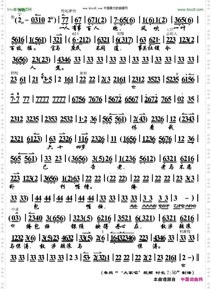 昏鸦暮马古驿道《包公辞朝》唱段、琴谱