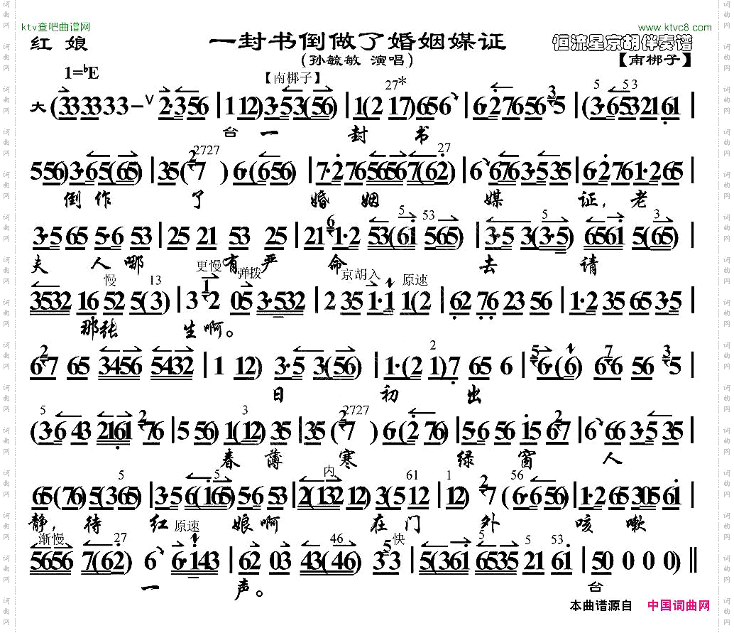 一封书倒做了婚姻媒证《红娘》红娘唱段、京胡伴奏谱