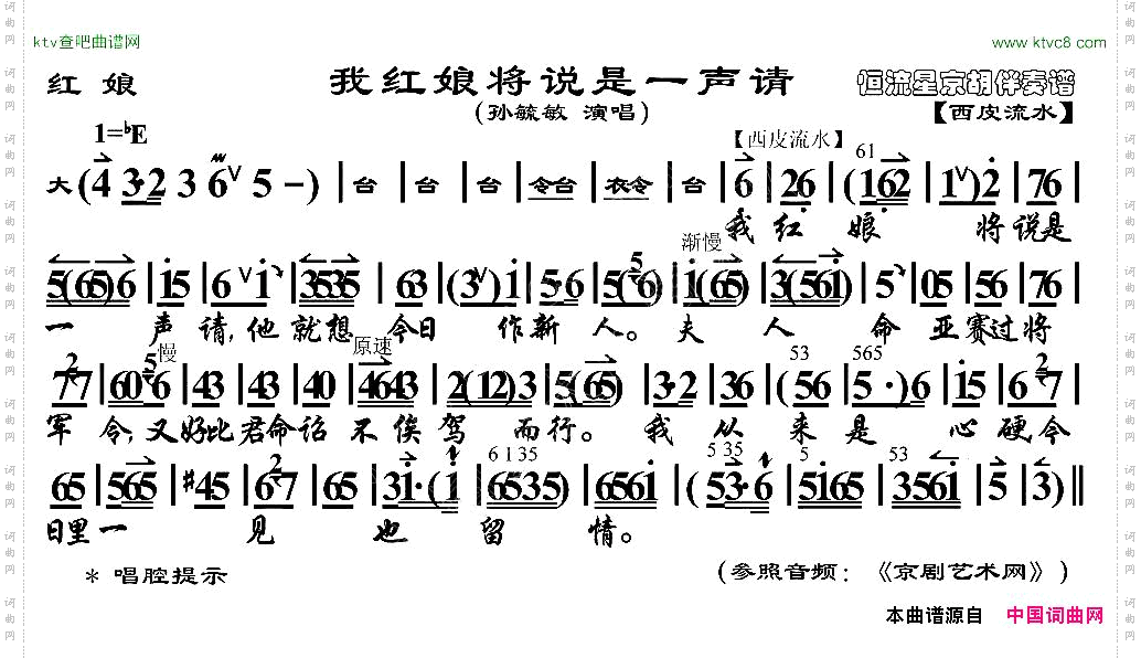 我红娘将说是一声请《红娘》红娘唱段、京胡伴奏谱