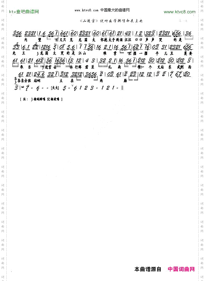 说什么学韩信命丧未央京剧《二进宫》选段、京胡谱