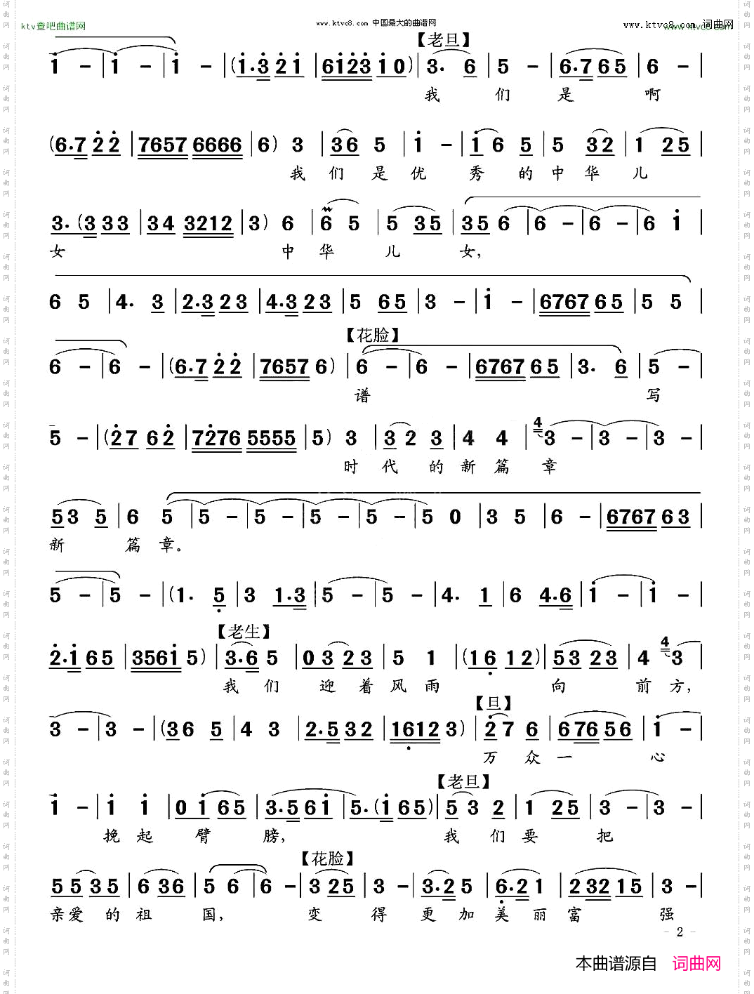 走向复兴_京歌