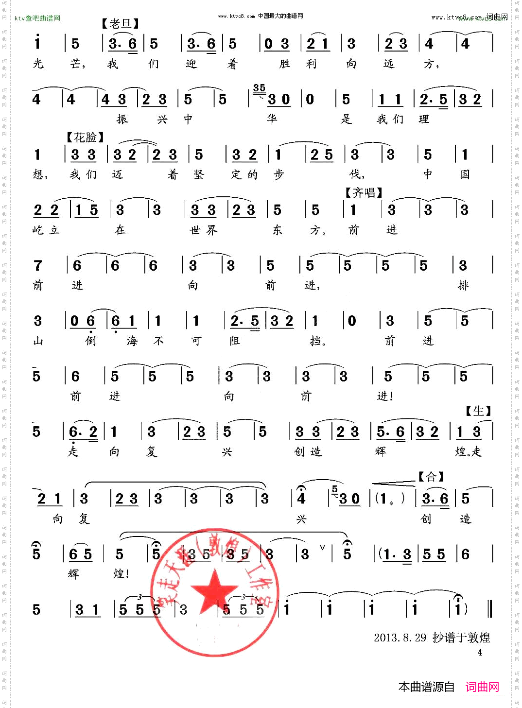 走向复兴_京歌