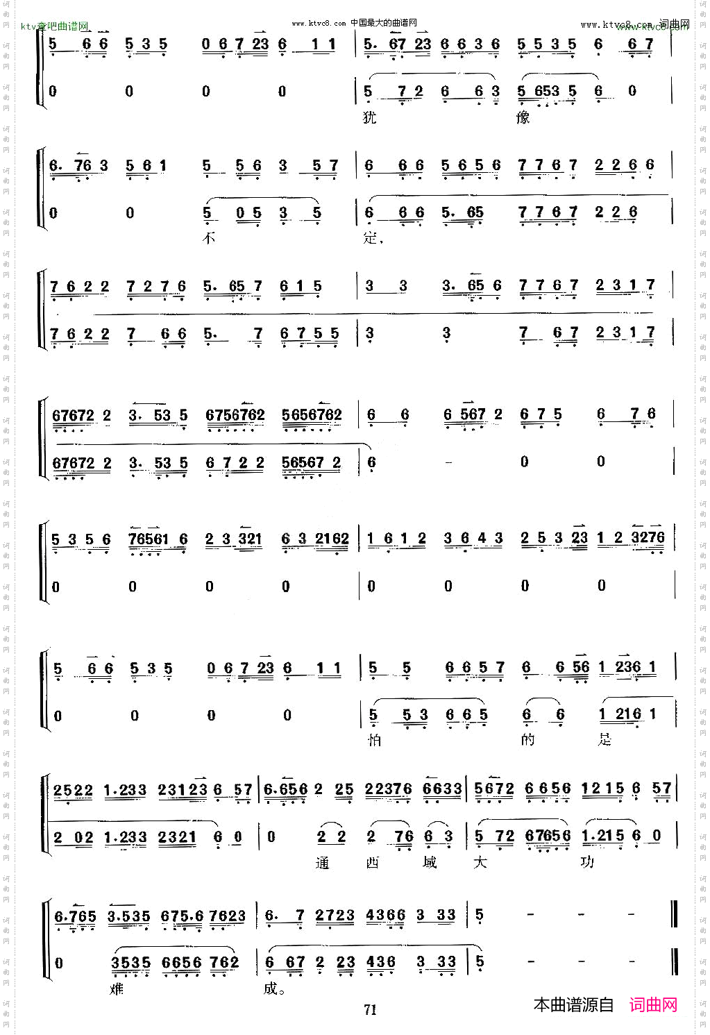 听树梢风悠悠人烟寂静《玉门关》班超唱段、二胡考级谱