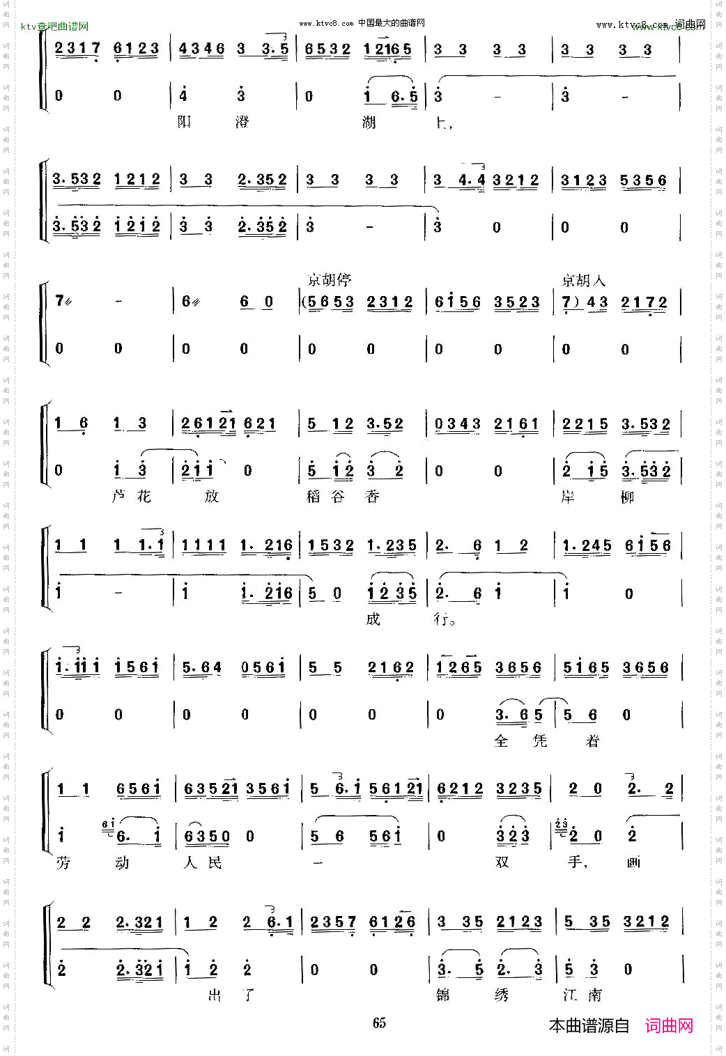 祖国的好山河寸土不让_《沙家浜》郭建光唱段、二胡考级谱