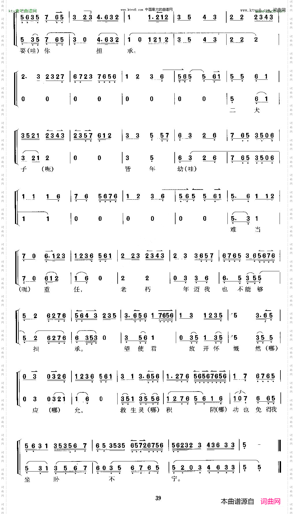 未开言不由人泪珠滚滚《让徐州》陶谦唱段、京胡考级谱