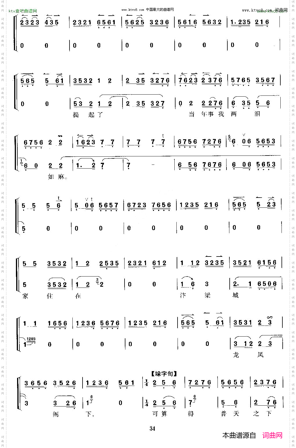 你那里休道我言多语差《遇皇后》李后唱段、京胡考级谱