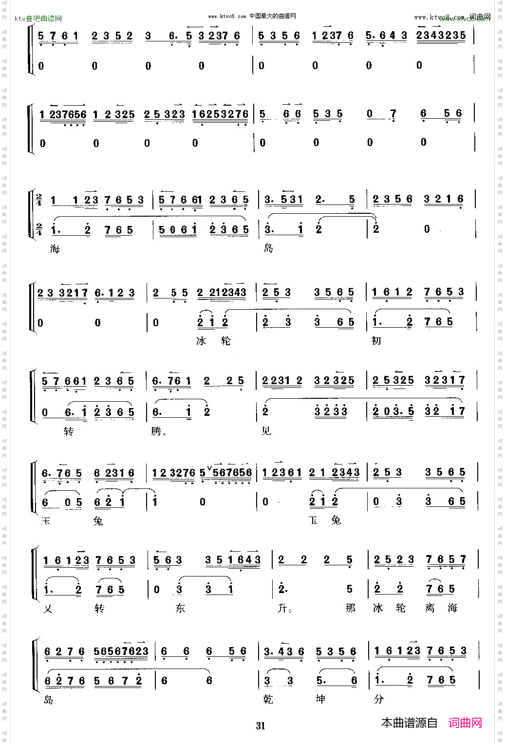 海岛冰轮初转腾《贵妃醉酒》杨玉环唱段、京胡考级谱