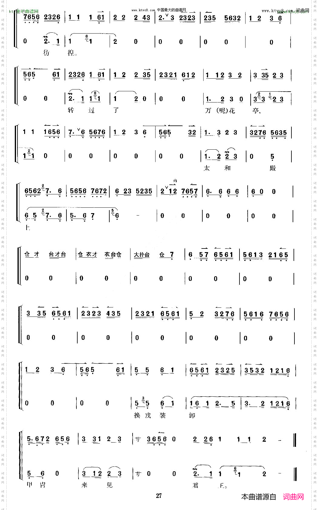 皇恩浩调老臣龙廷独往《铫期》铫期唱段、京胡考级谱