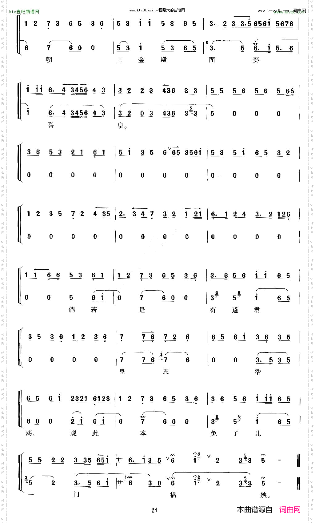 老爹爹发恩德将本修上《宇宙锋》赵艳容唱段、京胡考级谱