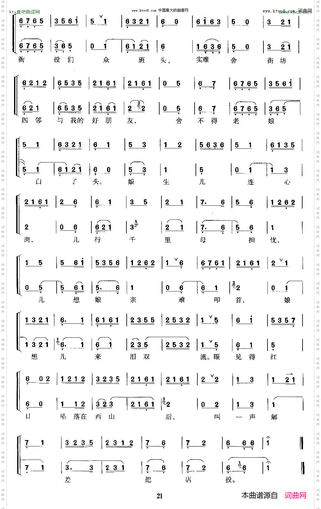 将身儿来至在大街前《三家店》秦琼唱段、京胡考级谱