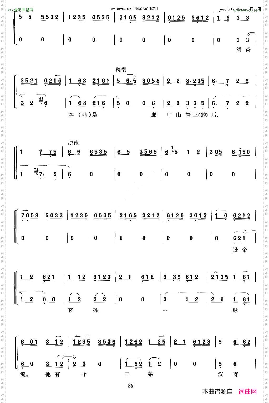 劝千岁杀字休出口《龙凤呈祥》乔玄唱段、京胡考级谱