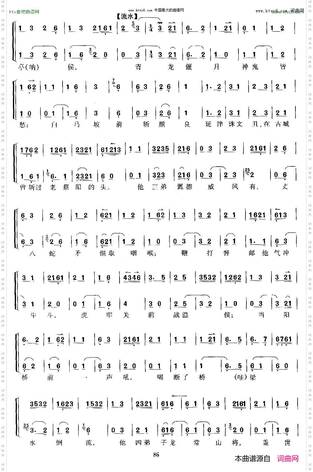 劝千岁杀字休出口《龙凤呈祥》乔玄唱段、京胡考级谱