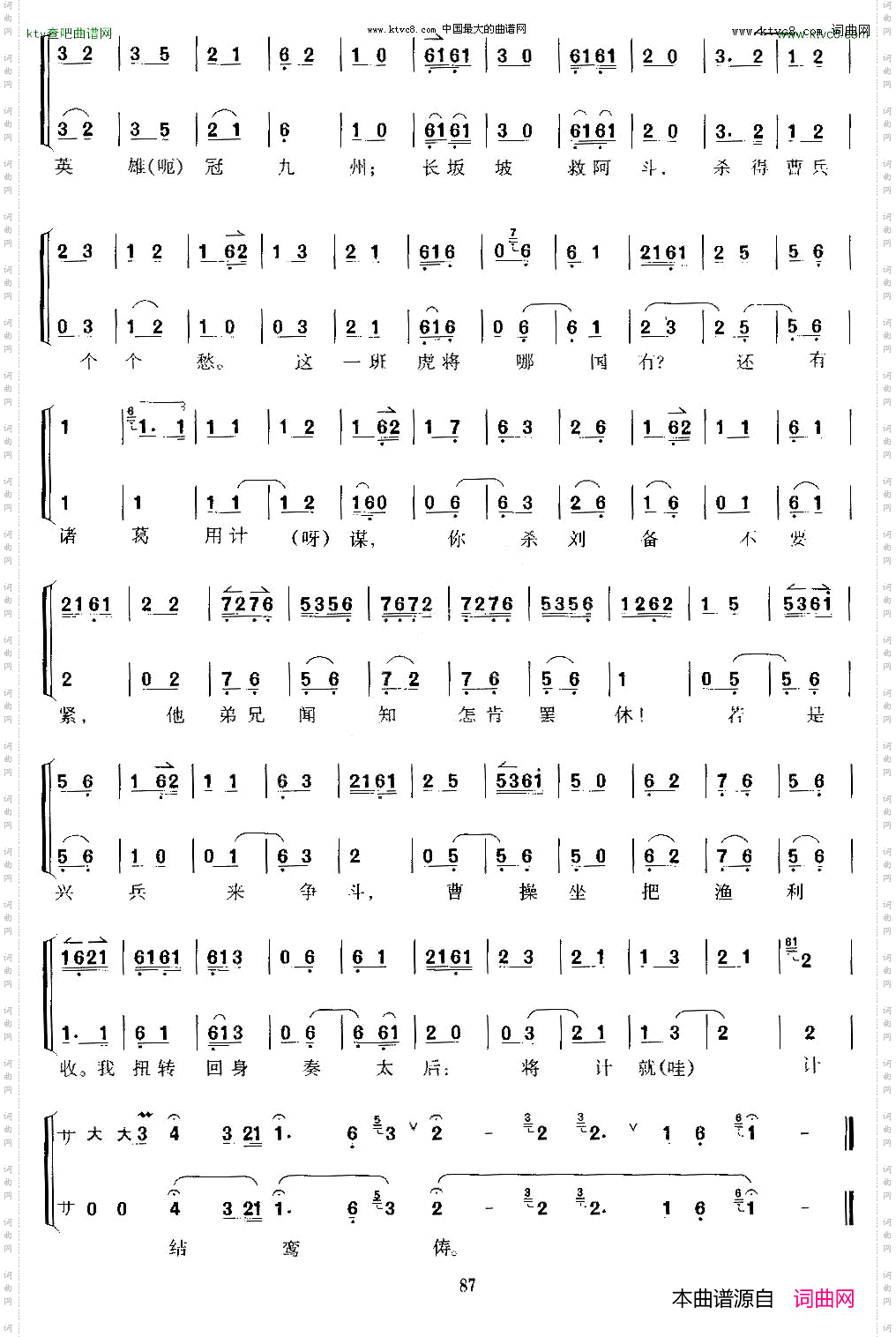 劝千岁杀字休出口《龙凤呈祥》乔玄唱段、京胡考级谱