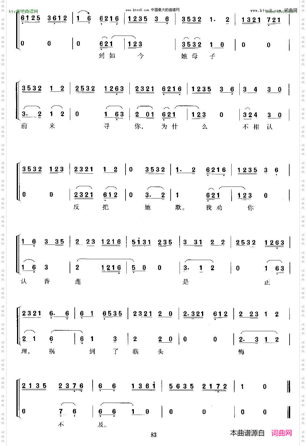 包龙图打坐在开封府_《铡美案》包拯唱段、京胡考级谱