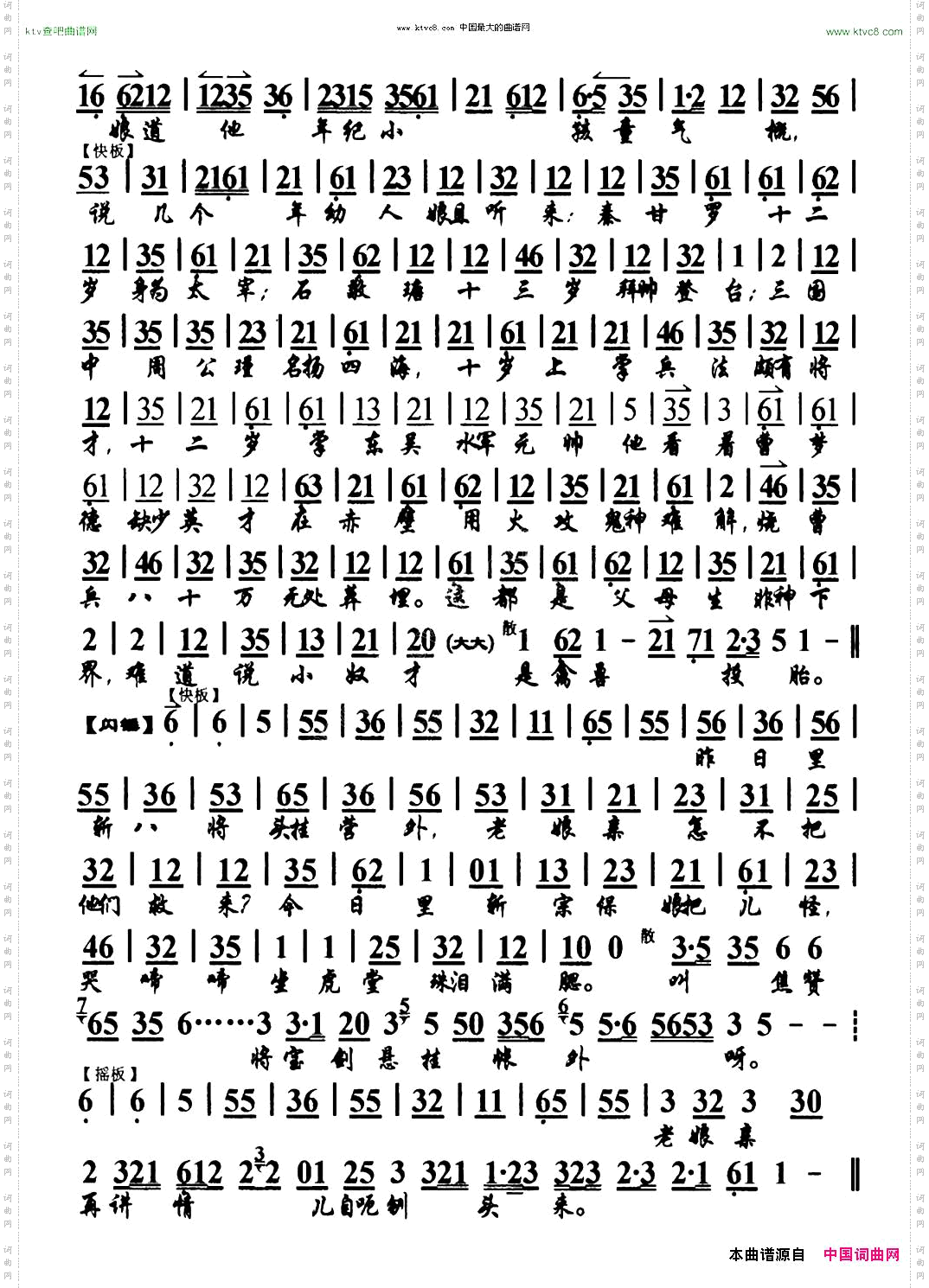 听说是老娘亲来到帐外《辕门斩子》