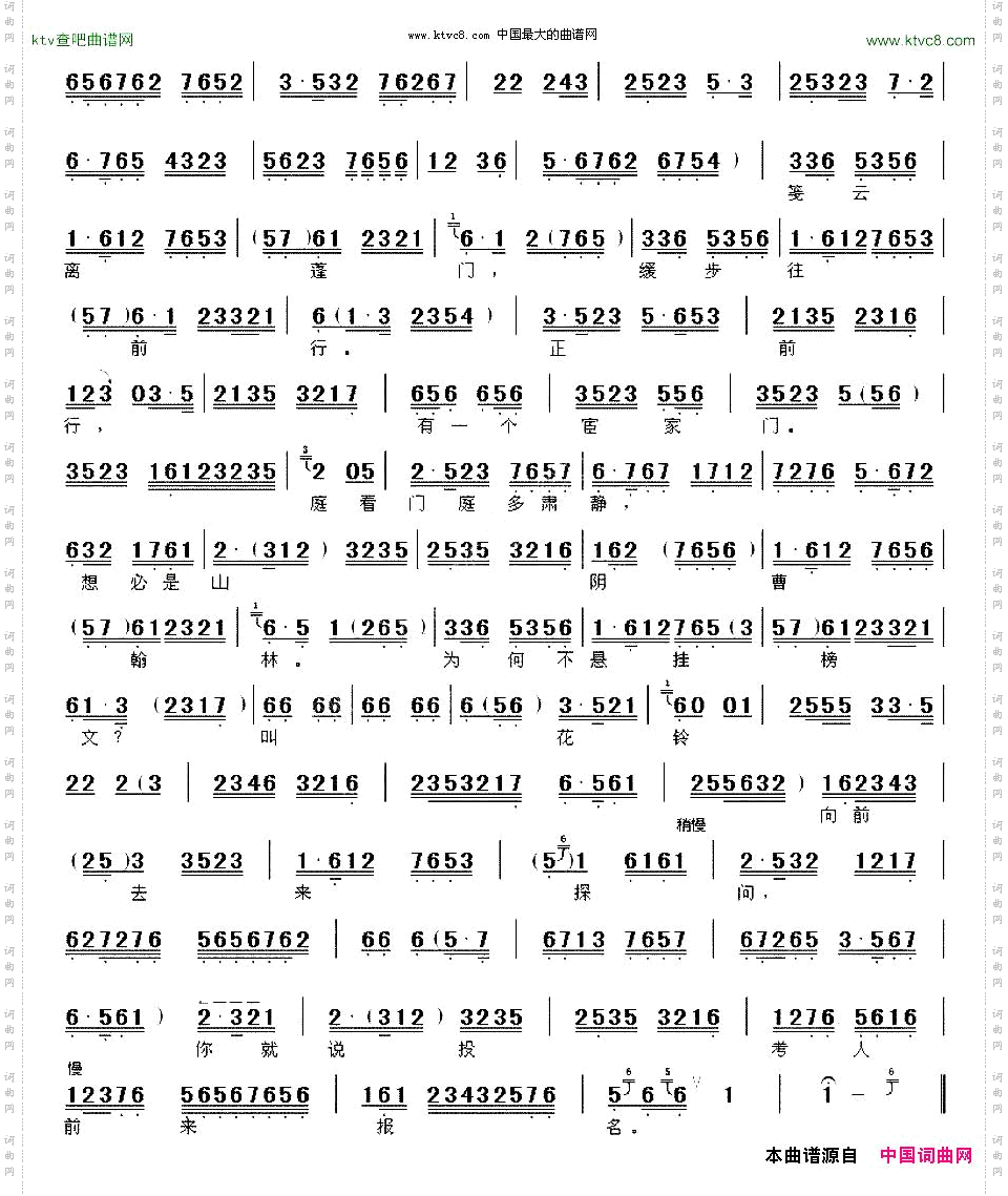 我已将巧计安排定_《怜香伴》选段、琴谱