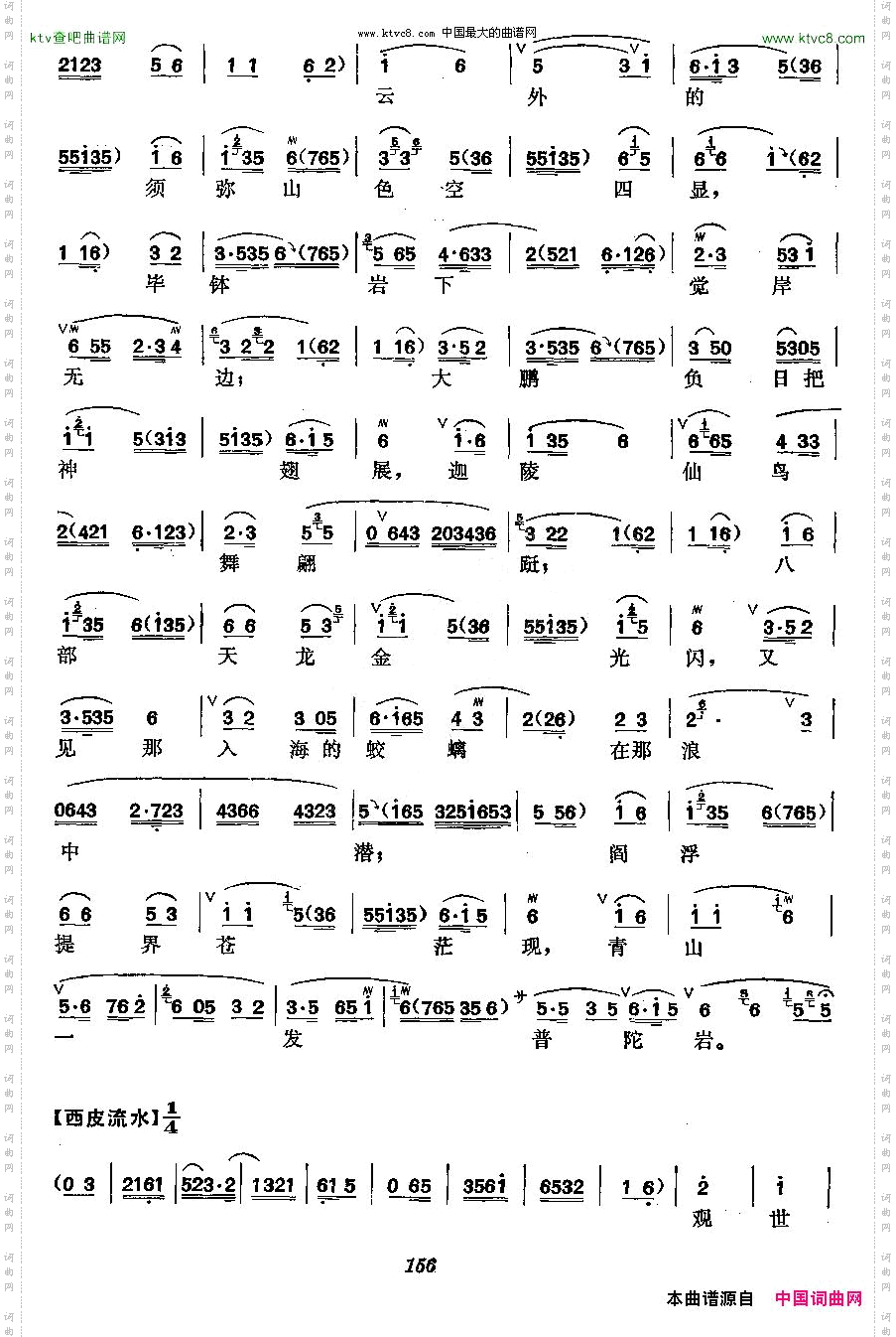 《天女散花》梅派演唱谱